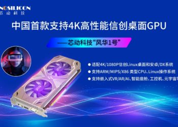 Ini DIA !!! Penantang Baru VGA Gaming Asal China