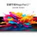 Honor MagicPad 2 12.3