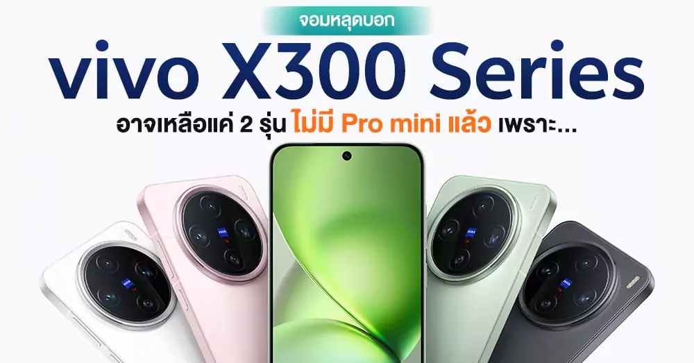 Vivo X300 Series