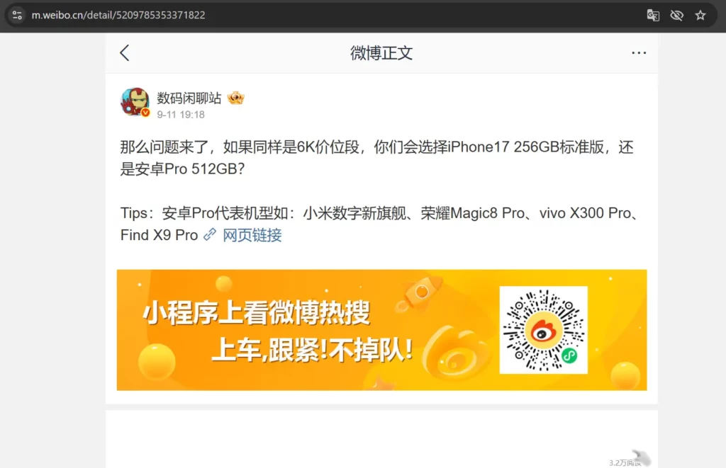 Screenshot postingan Weibo dari leaker Digital Chat Station yang menjadi sumber bocoran harga Xiaomi 17 Pro di kisaran 6000 yuan.