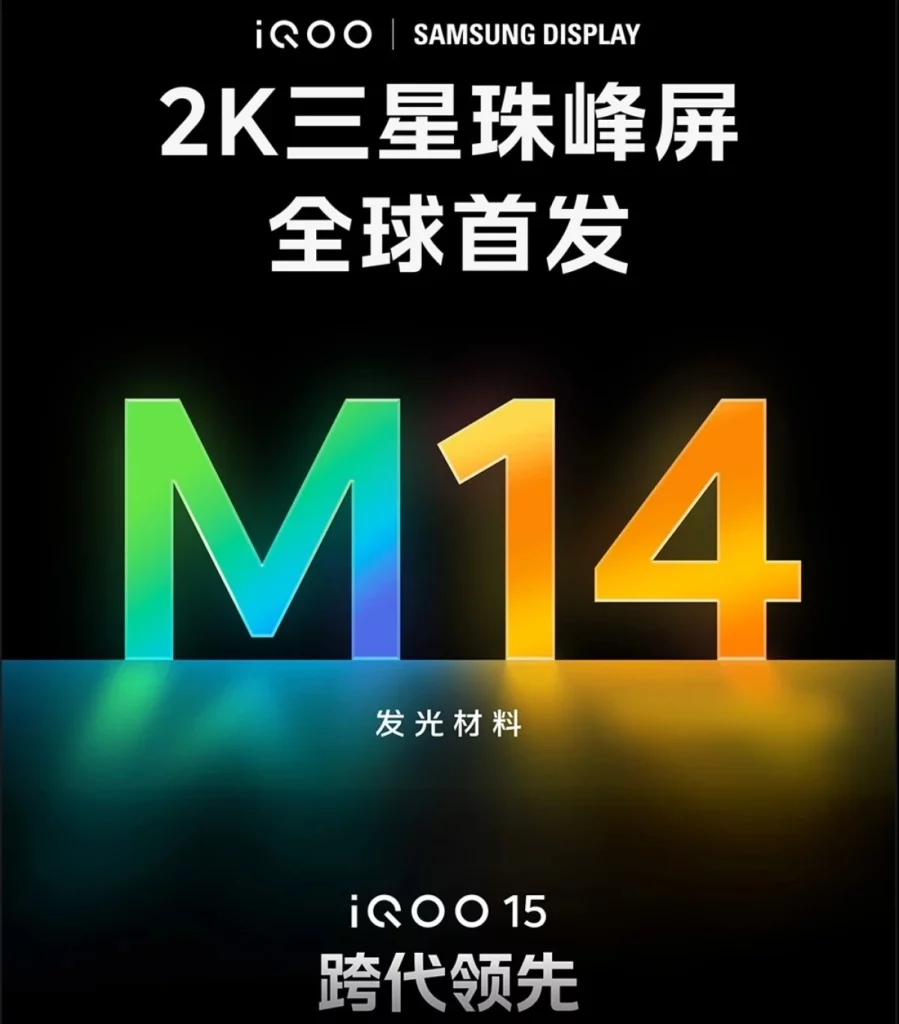 Poster teaser resmi dari iQOO dan Samsung Display yang mengonfirmasi bahwa flagship iQOO 15 akan menjadi debut global untuk panel layar M14 terbaru.