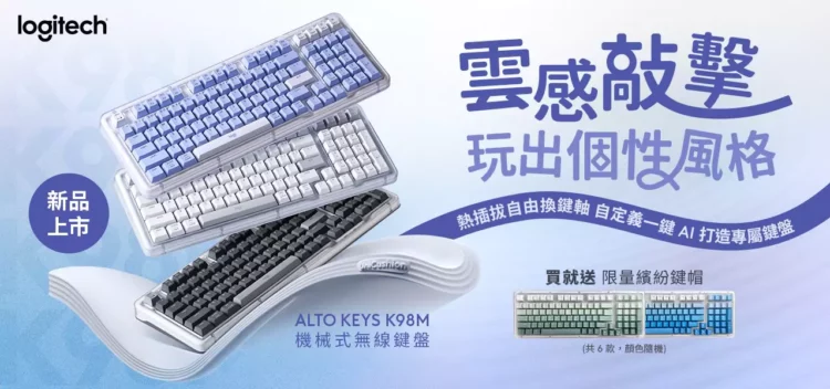 Poster promosi Logitech Alto Keys K98M menampilkan tiga varian keyboard mekanis nirkabel (biru, putih, hitam) dengan desain bodi melengkung 'UniCushion' dan teks promosi berbahasa Mandarin.