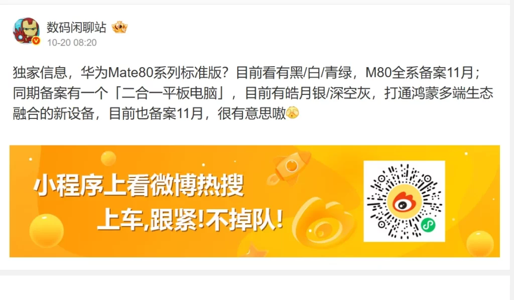 Screenshot postingan Weibo Digital Chat Station, sumber bocoran jadwal rilis Huawei Mate 80 November dan tablet 2-in-1.