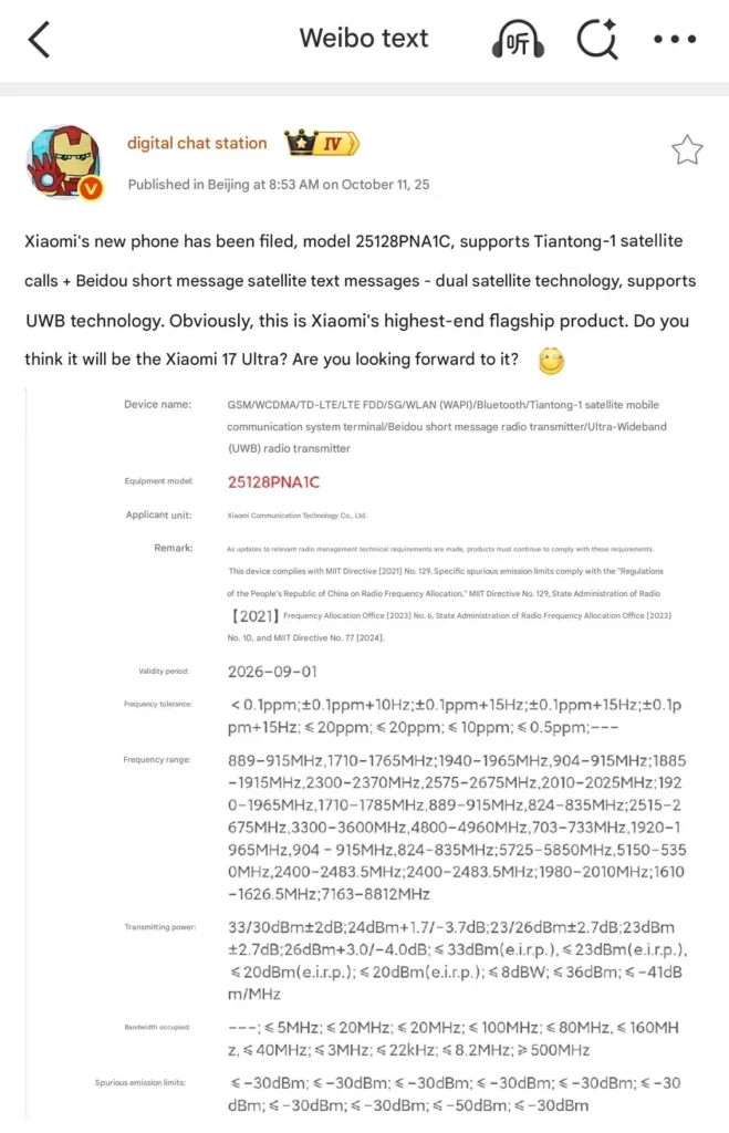 Screenshot dokumen sertifikasi China yang mengonfirmasi fitur koneksi satelit dan UWB untuk perangkat baru Xiaomi, yang diyakini adalah Xiaomi 17 Ultra.
