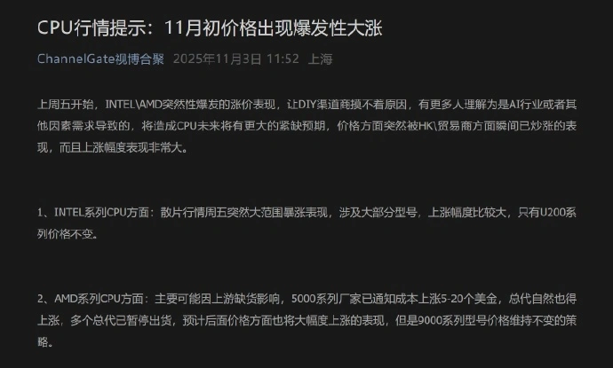 Screenshot laporan asli ChannelGate yang menjadi sumber berita harga prosesor naik, mengungkap kenaikan harga CPU Intel dan AMD secara tiba-tiba di awal November.
