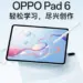 Bocoran poster promosi Oppo Pad 6 yang memperlihatkan desain elegan dan dukungan pena digital untuk menunjang kreativitas.